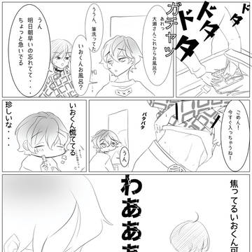 いおおせ漫画