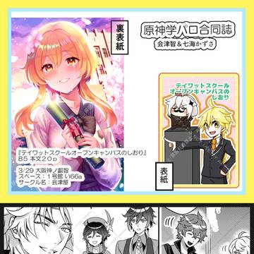 【3/29 大阪神ノ叡智】原神合同誌