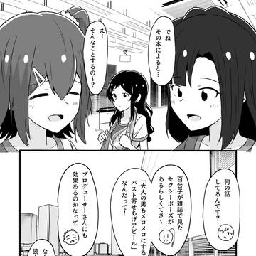 北沢志保とセクシーポーズと研究