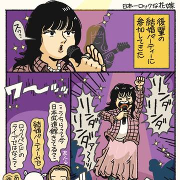 日本一ロックな花嫁の絵日記
