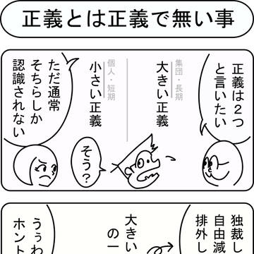 正義とは正義で無い事