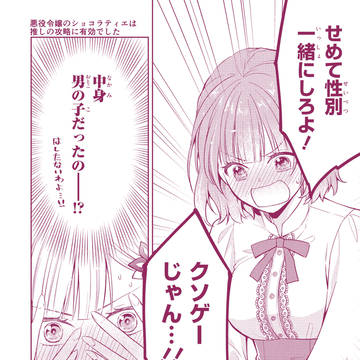 転生した正ヒロインの中身が男子中学生だった