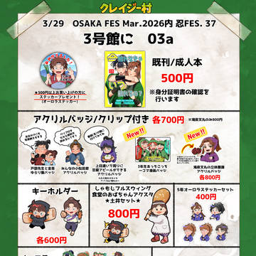 3月29/インテお品書き！