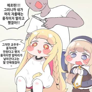 앞머리 잘린 에르핀.