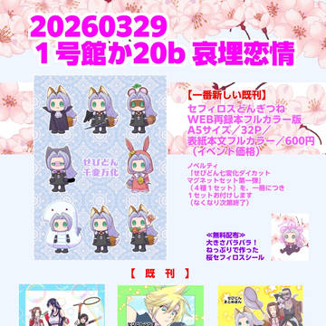 3/29インテ TWINKLE MIRAGE 30 おしながき
