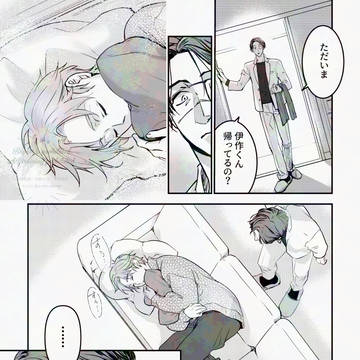 【現パロ】雑伊が寝てる話②