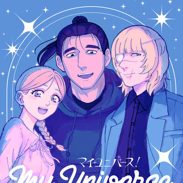 【3/29オバヨ新刊サンプル】My Universe