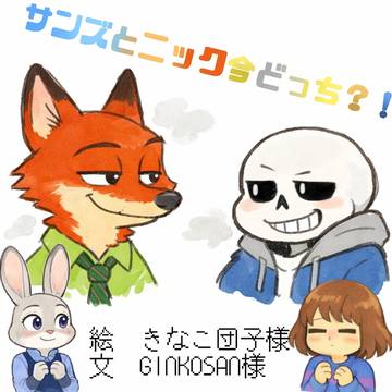サンズとニック今どっち?!