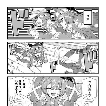 ウマ娘漫画「ぎゅうぅってしてくれるヴィブロス」