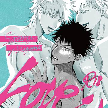 【03/29新刊】ＬＯＶＥ　ＭＥ！