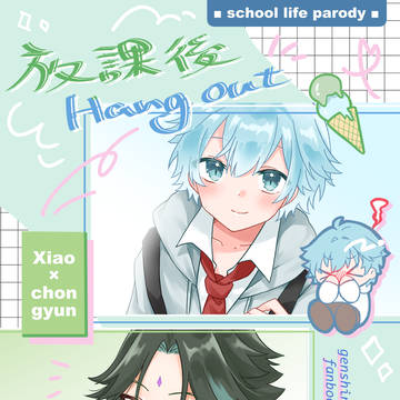魈重学パロ
