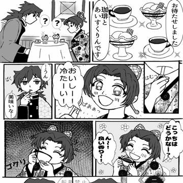 あなたとランデブー　③