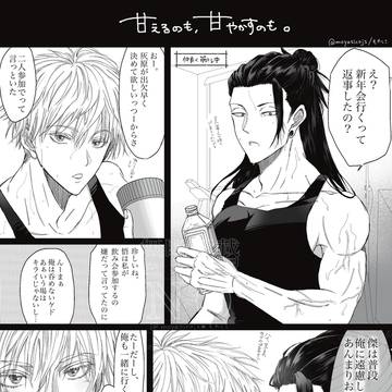 甘えるのも、甘やかすのも。(夏五)
