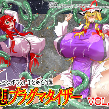 妄想プラグマタイザー61