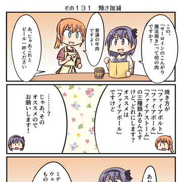 鷲獅子亭でカンパイだ!その131~140