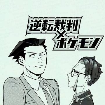 逆ポケ６話