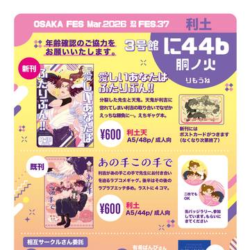 3/29 忍FES.37 インテ おしながき