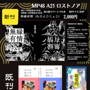 MP48お品書き