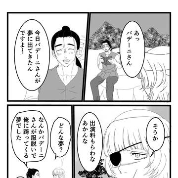 もしバデさんが関西人だったら