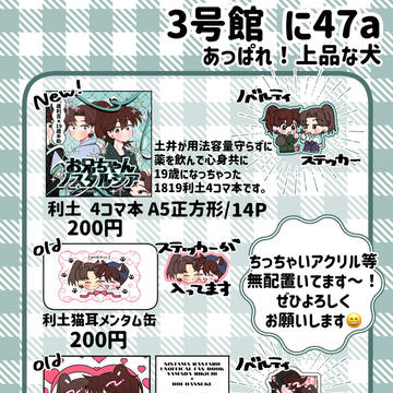 【3/29 忍FES.37 お品書き】