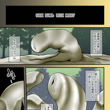【Skeb】UB:ドロカクシ