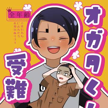 【再録】オガタくんの受難