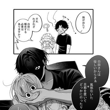 白黒夫婦 熱
