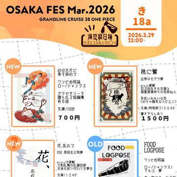 OSAKA FES Mar.2026 お品書き