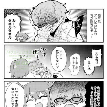モレーくん、吐いても大丈夫だからね