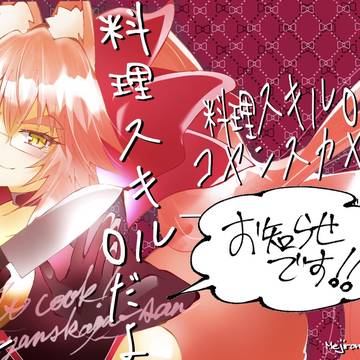 【お知らせ】既刊「料理スキル0だよ!コヤンスカヤさん」