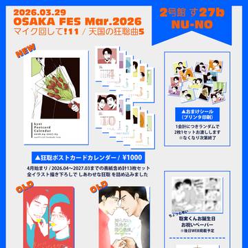 【2026.03.29 天国の狂聡曲】お品書き&通頒のお知らせ