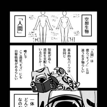 人外と人間の話🐙🐙🐙