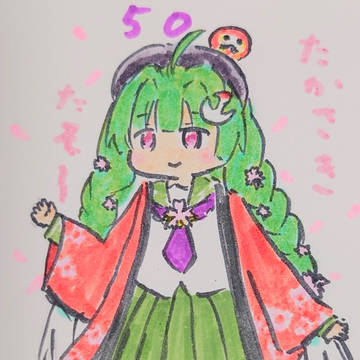 たかさきたん