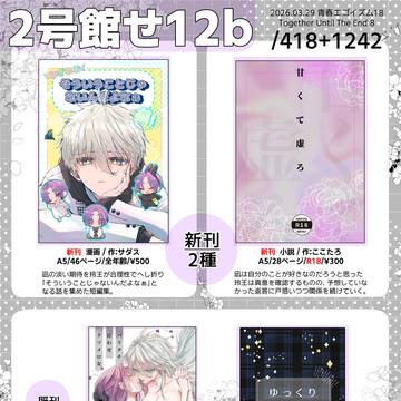 【3/29 青エゴ18】凪玲 お品書き