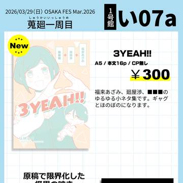 3/29 春インテ お品書き