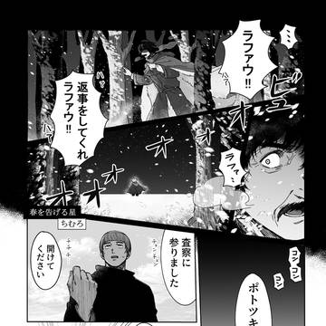 【Web再録】 春を告げる星