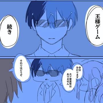 神高男子＋瑞希＆絵名 王様ゲーム2