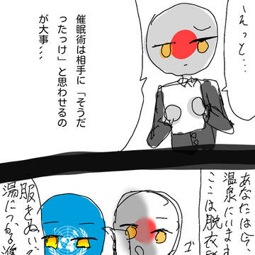 催眠術
