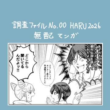 2026/03/20春コミ無配漫画
