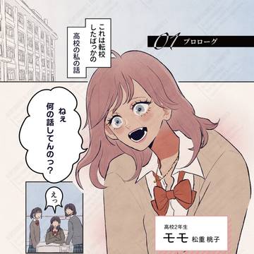 『とりこのため息』1〜3話