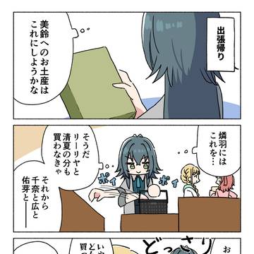 手毬とお土産