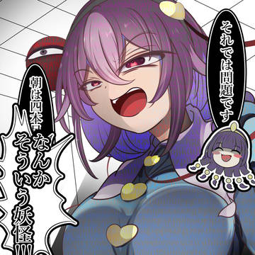 馴子さんのなぞなぞに挑戦するさとり様