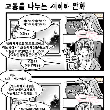 블아 )) 고통을 나누는 세이아 만화