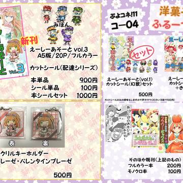 ぷよコネ！１１おしながき