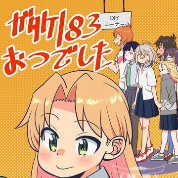 ガタケット183お疲れ様でした。