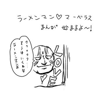 【29腐】押しかけマベ