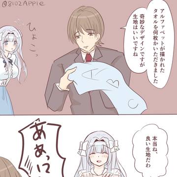 穏やか執事とふわふわお嬢様52