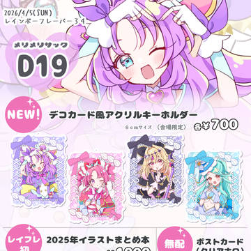 レイフレ34おしながき