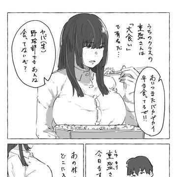 同じクラスの重盛さんがヤバい女だった話