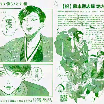 幕末黙志録2/超幕末黙志録・無配ペーパーとか色々